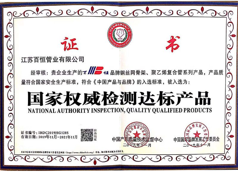 國家權威檢測達標產(chǎn)品